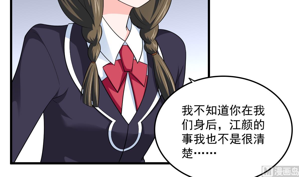 《寄养女的复仇》第117话 我永远不会喜欢你 第19页
