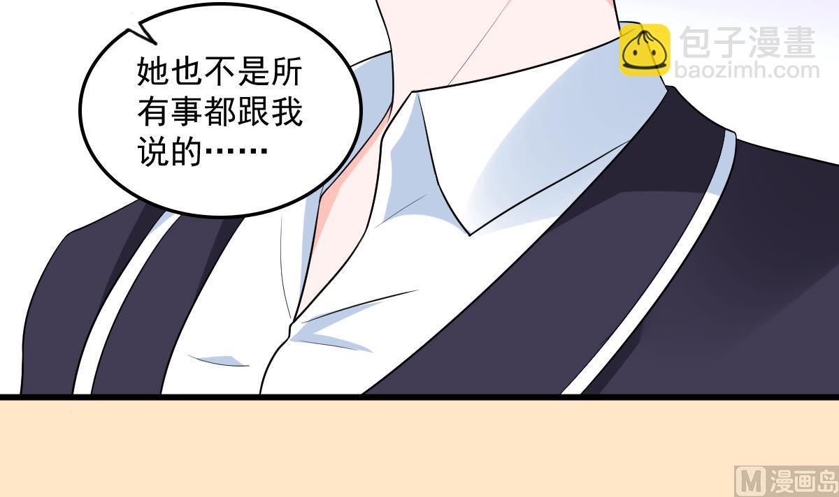 《寄养女的复仇》第117话 我永远不会喜欢你 第22页