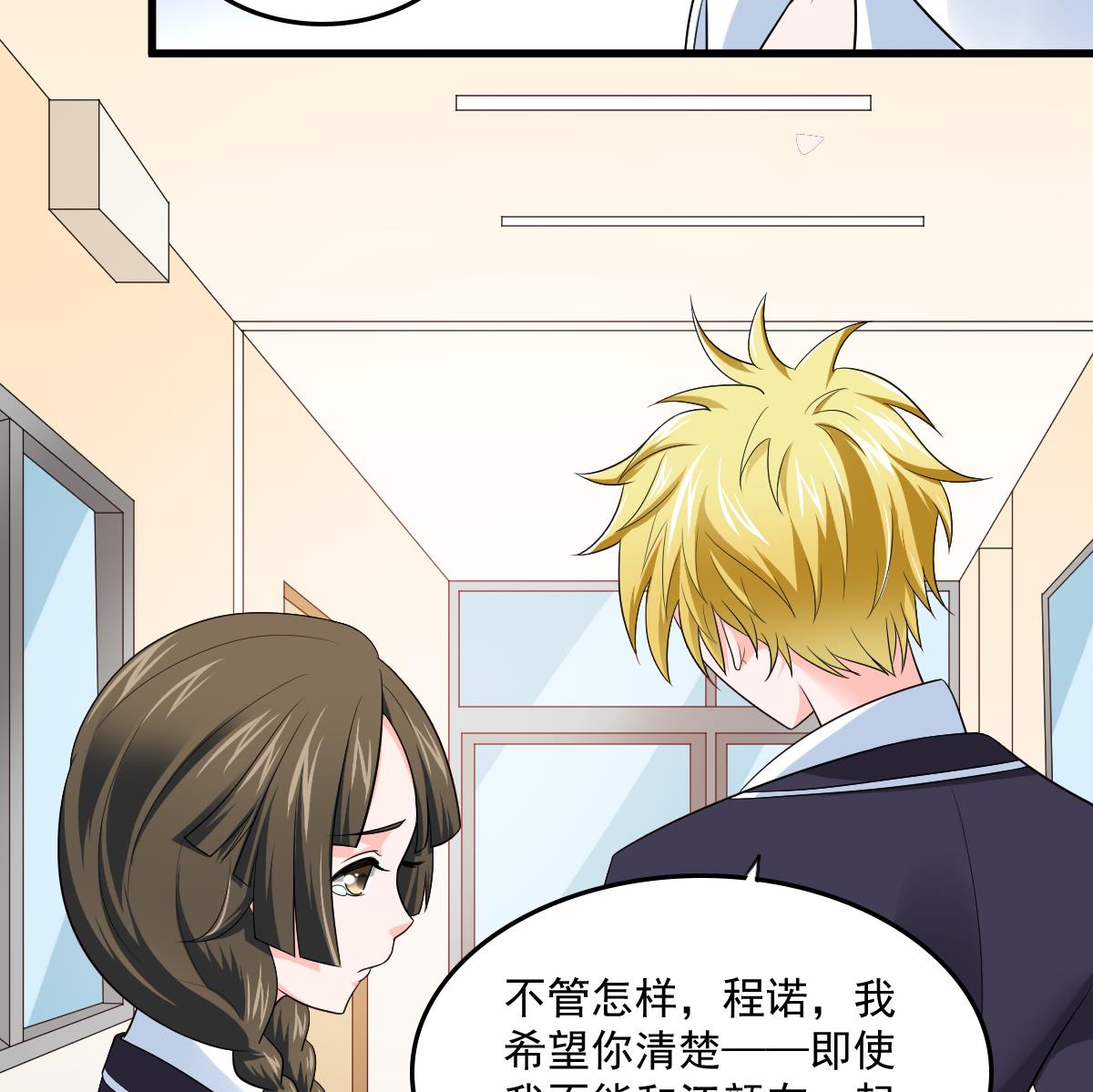 《寄养女的复仇》第117话 我永远不会喜欢你 第24页