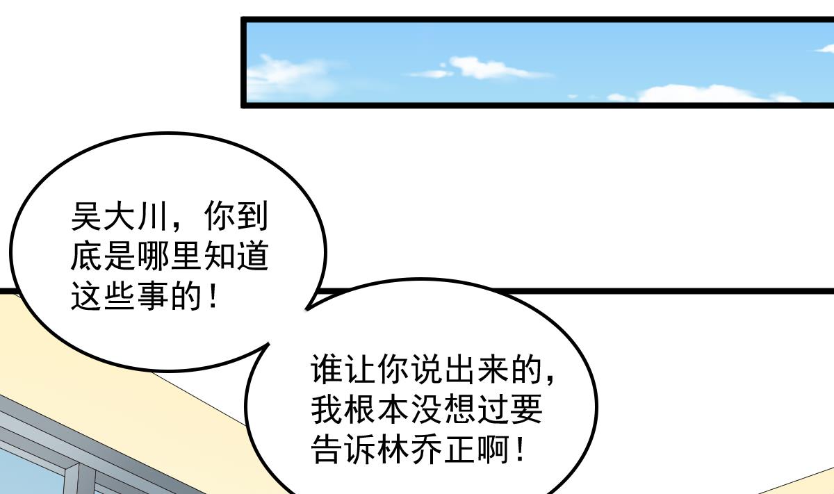 《寄养女的复仇》第117话 我永远不会喜欢你 第29页