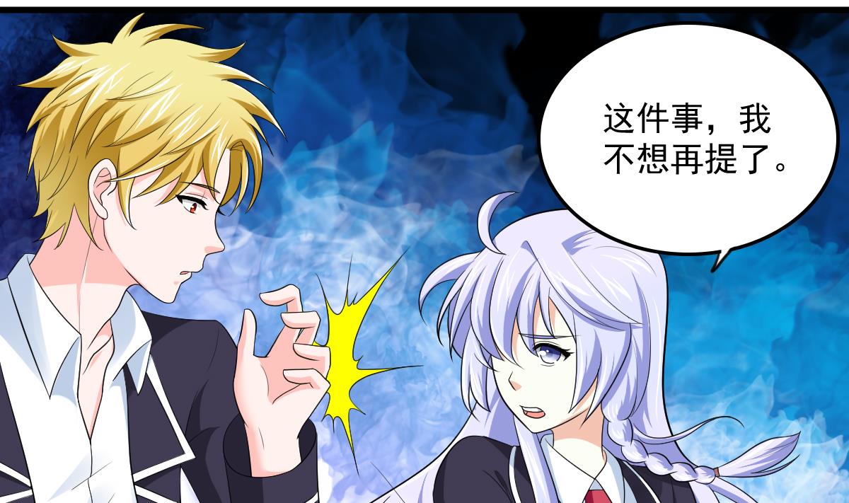 《寄养女的复仇》第117话 我永远不会喜欢你 第2页