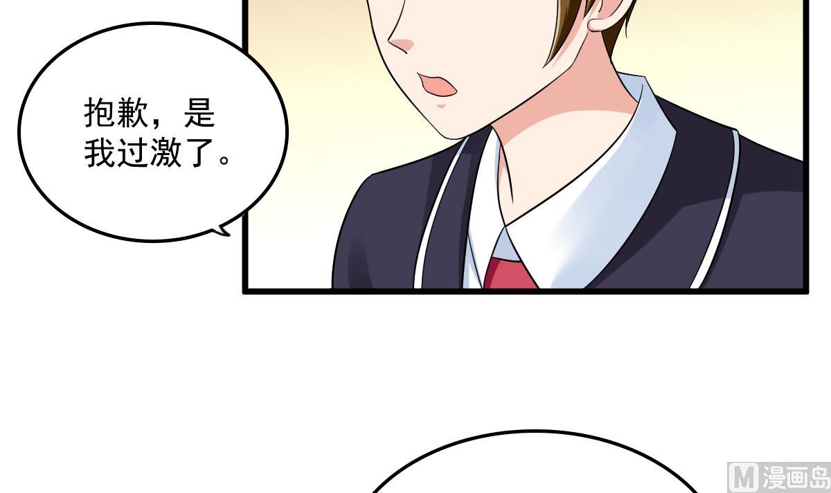 《寄养女的复仇》第117话 我永远不会喜欢你 第34页