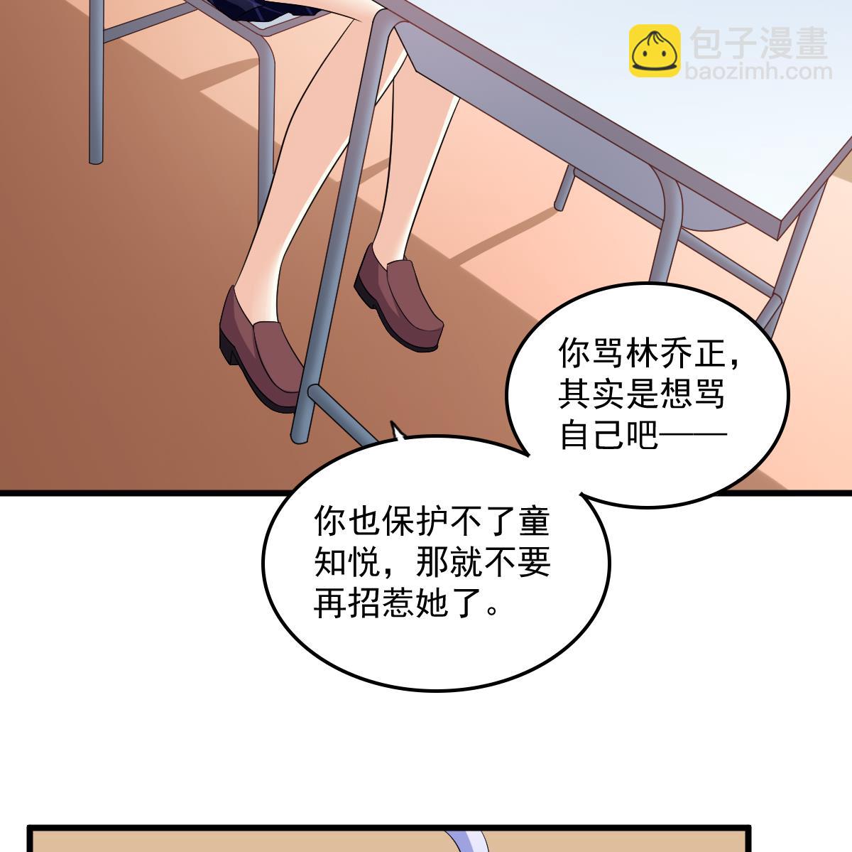 《寄养女的复仇》第117话 我永远不会喜欢你 第36页