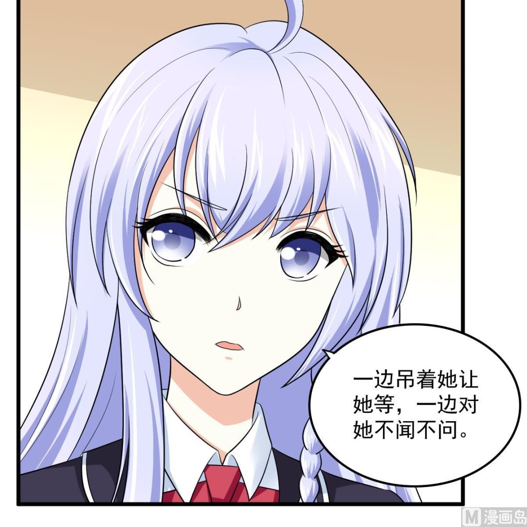 《寄养女的复仇》第117话 我永远不会喜欢你 第37页