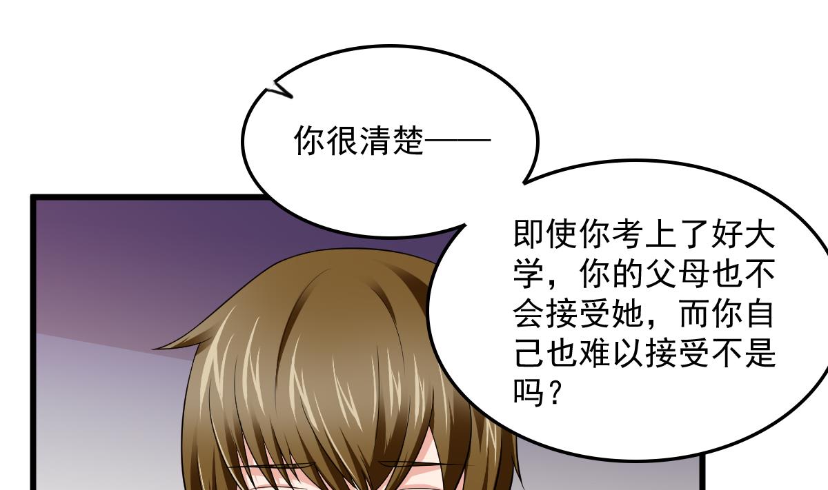 《寄养女的复仇》第117话 我永远不会喜欢你 第38页