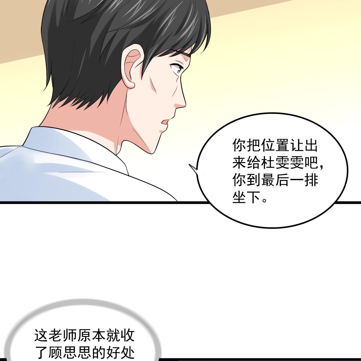 《寄养女的复仇》第117话 我永远不会喜欢你 第48页