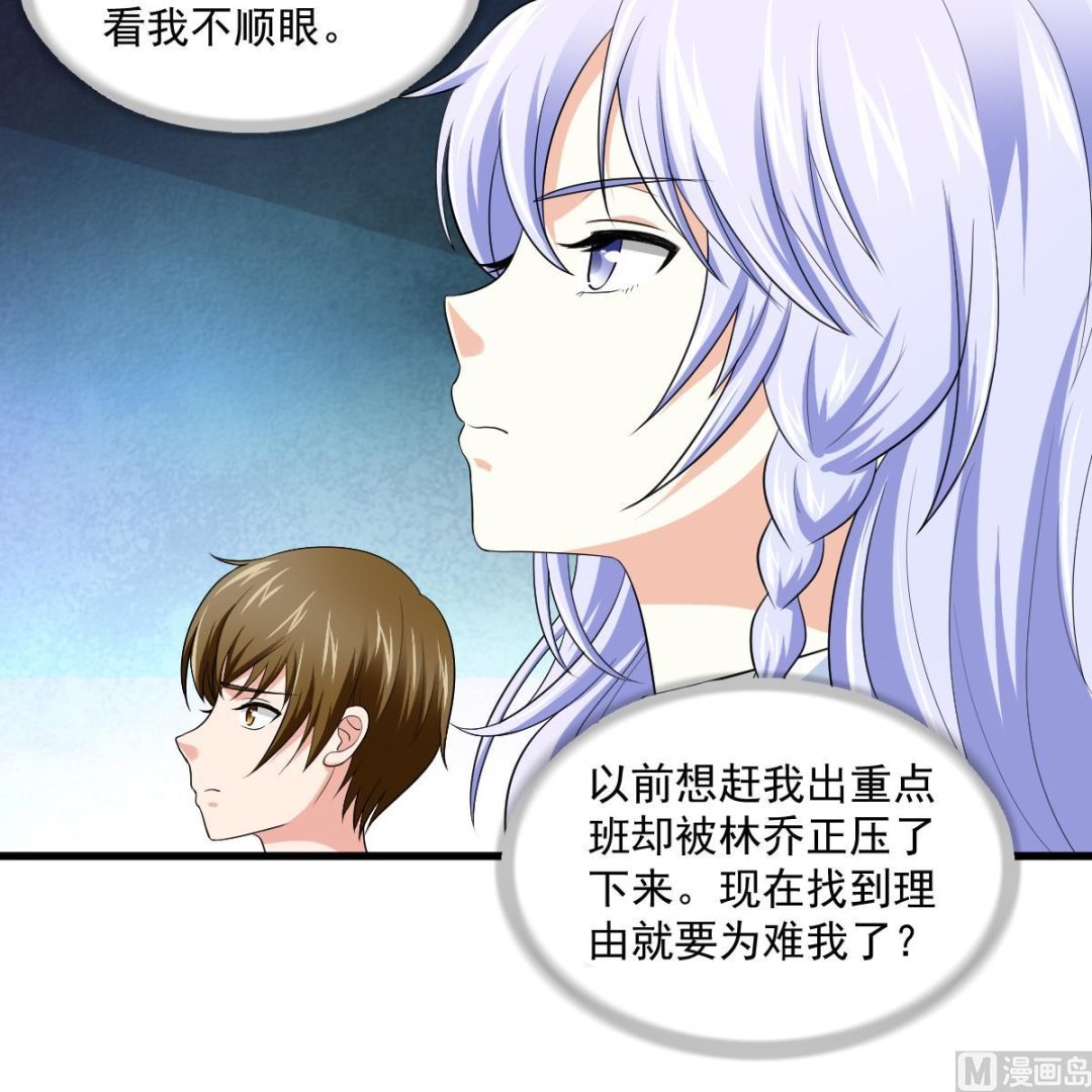 《寄养女的复仇》第117话 我永远不会喜欢你 第49页