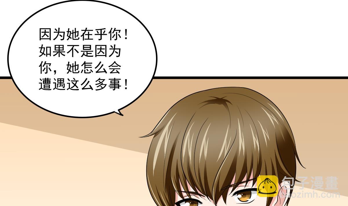 《寄养女的复仇》第117话 我永远不会喜欢你 第6页