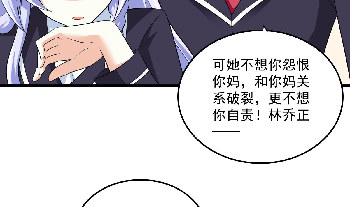 《寄养女的复仇》第117话 我永远不会喜欢你 第8页