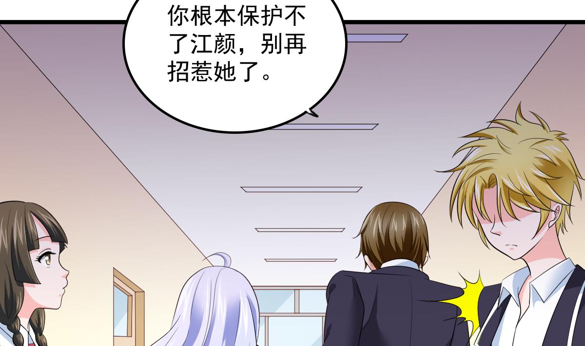 《寄养女的复仇》第117话 我永远不会喜欢你 第9页