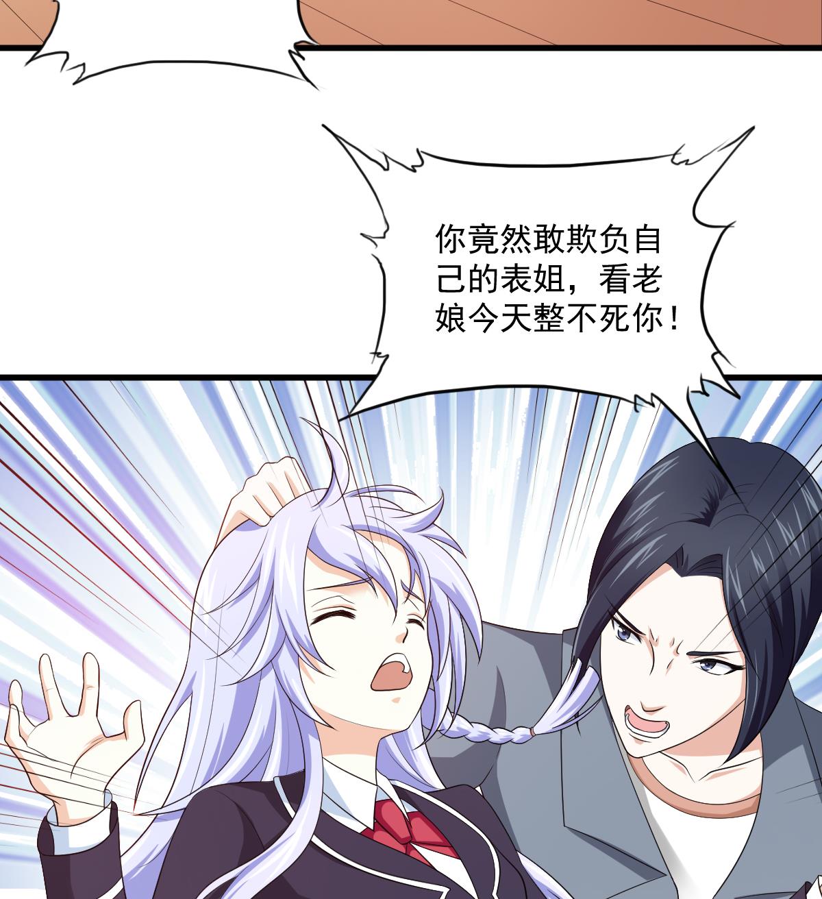 《寄养女的复仇》第121话 被赶出重点班 第12页