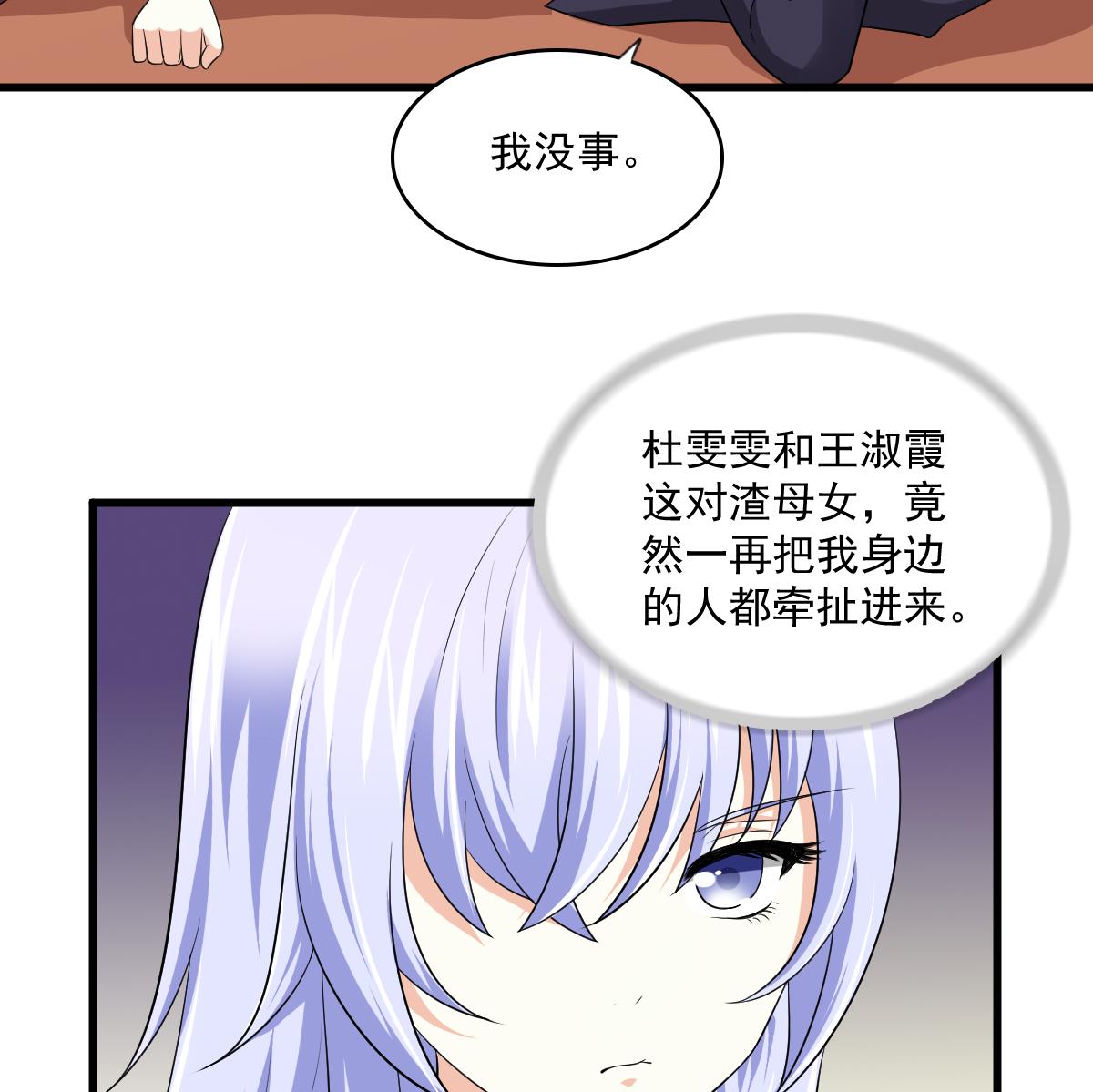 《寄养女的复仇》第121话 被赶出重点班 第23页