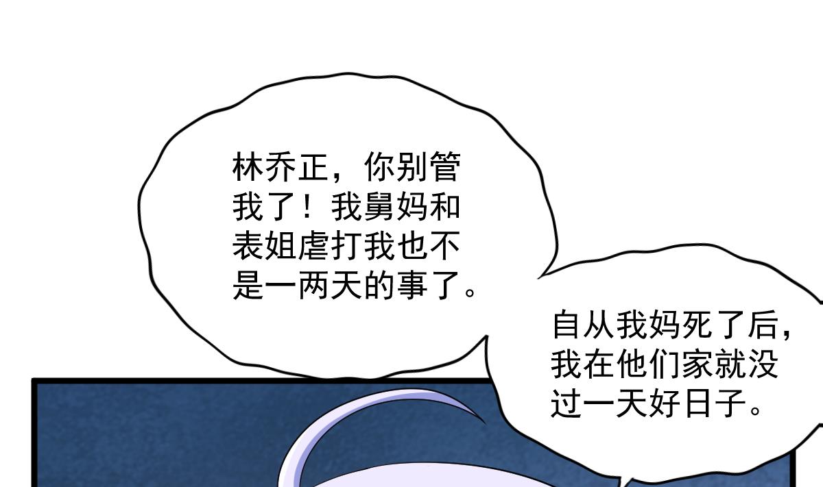 《寄养女的复仇》第121话 被赶出重点班 第26页