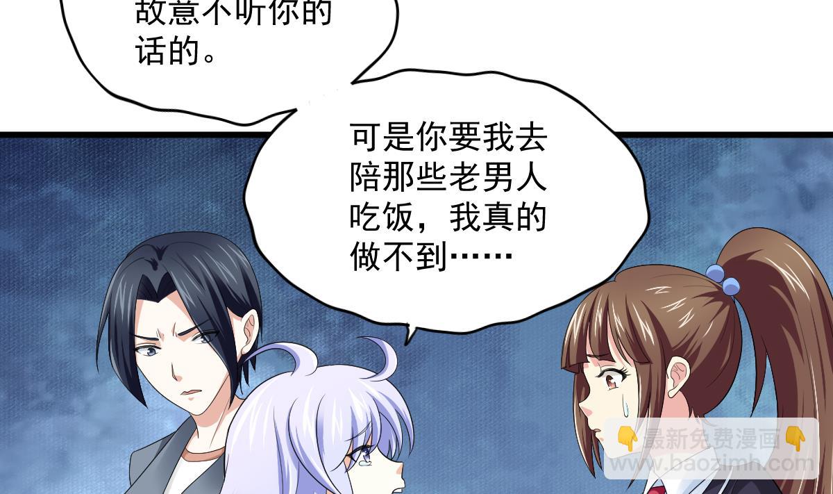 《寄养女的复仇》第121话 被赶出重点班 第29页