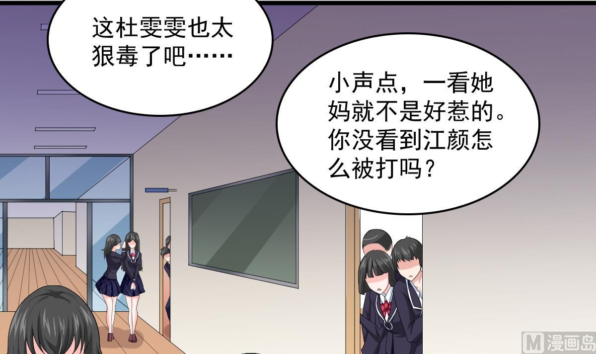 《寄养女的复仇》第121话 被赶出重点班 第34页