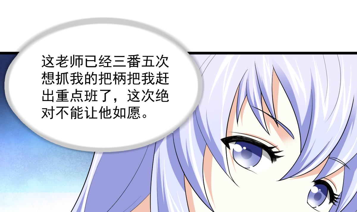 《寄养女的复仇》第121话 被赶出重点班 第38页