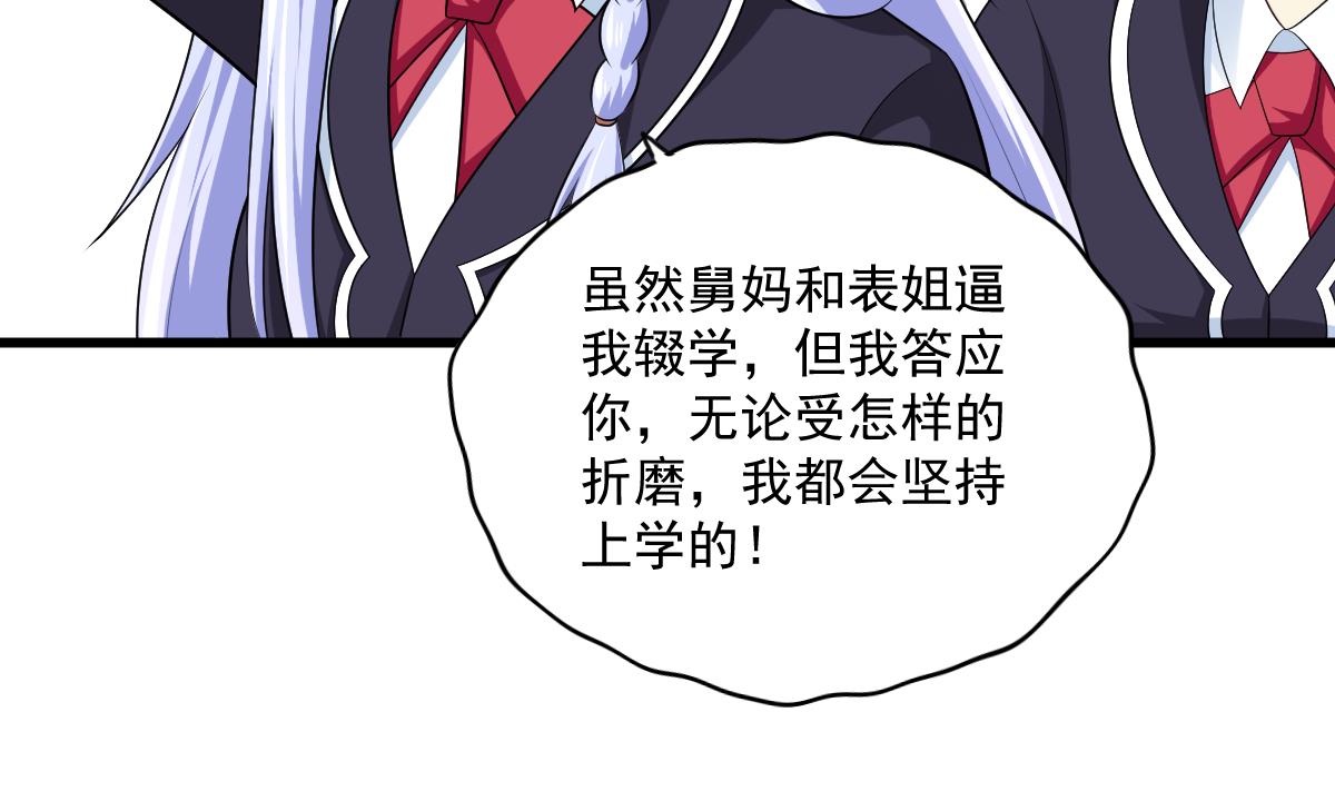 《寄养女的复仇》第121话 被赶出重点班 第41页