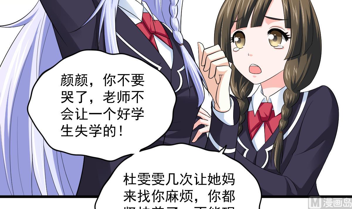 《寄养女的复仇》第121话 被赶出重点班 第43页