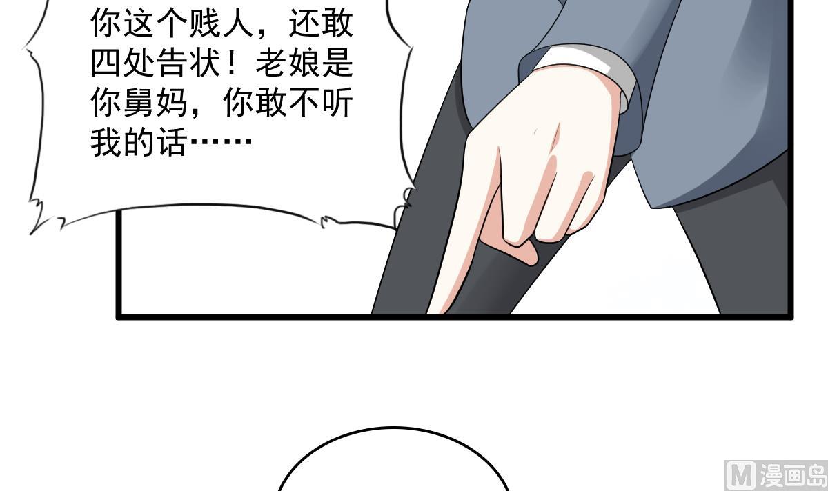 《寄养女的复仇》第121话 被赶出重点班 第46页
