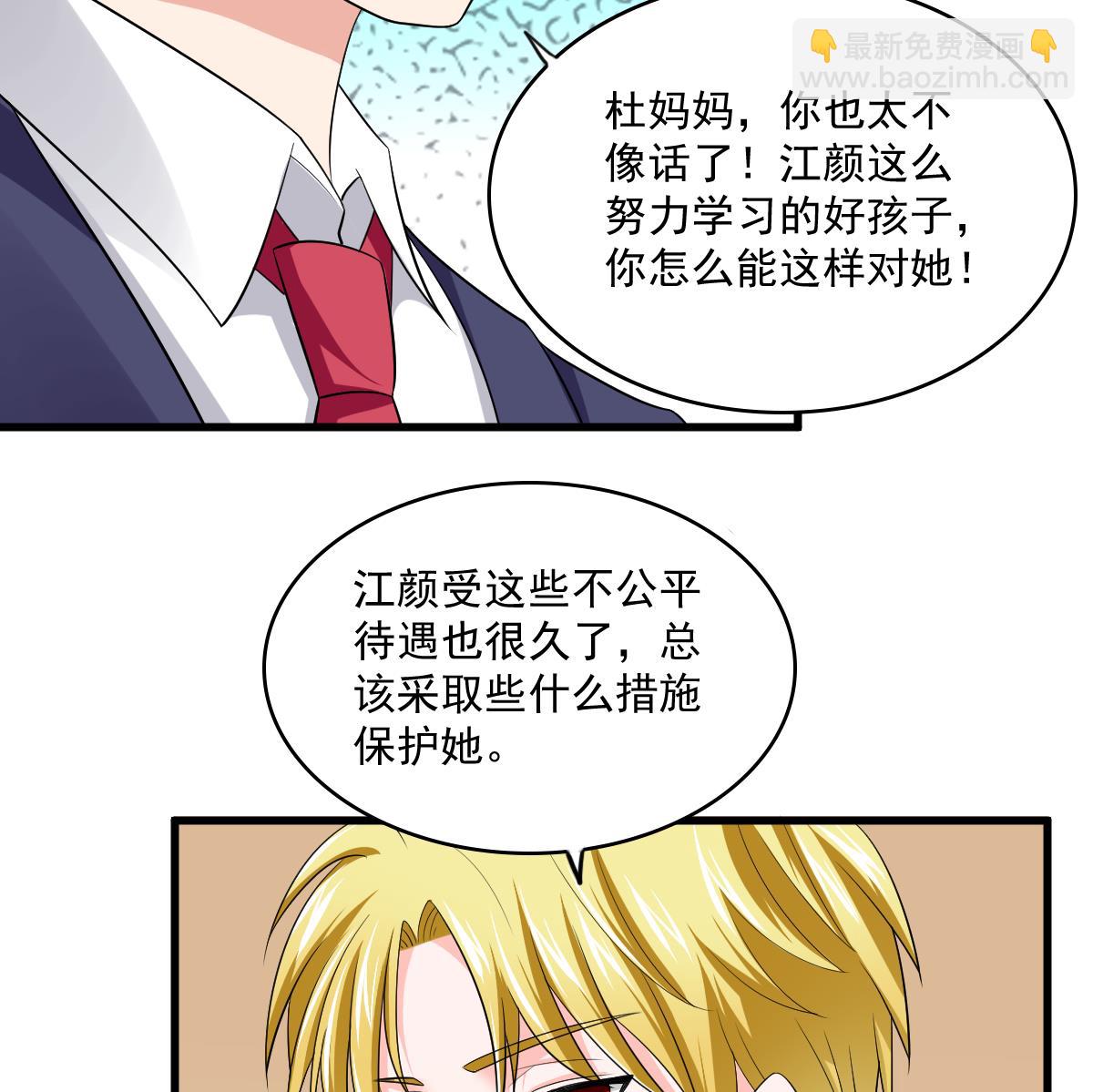 《寄养女的复仇》第121话 被赶出重点班 第48页