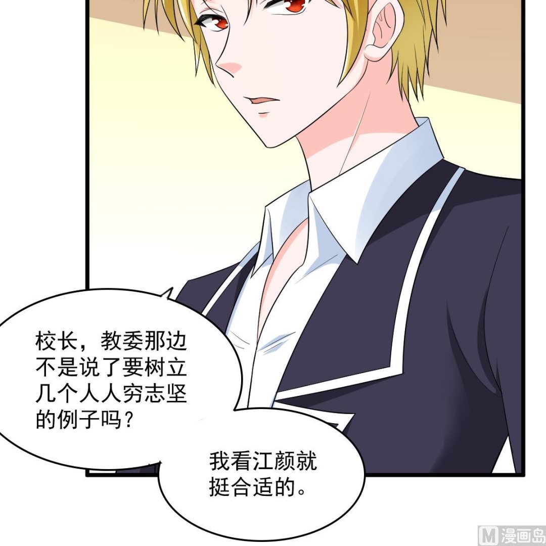《寄养女的复仇》第121话 被赶出重点班 第49页