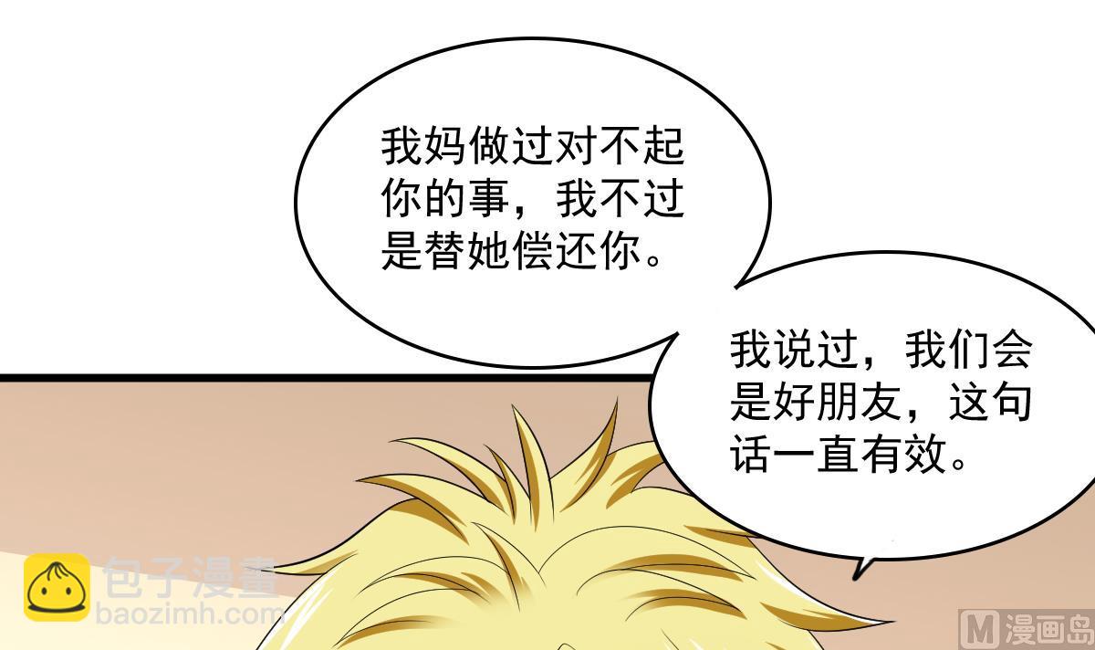 《寄养女的复仇》第121话 被赶出重点班 第4页