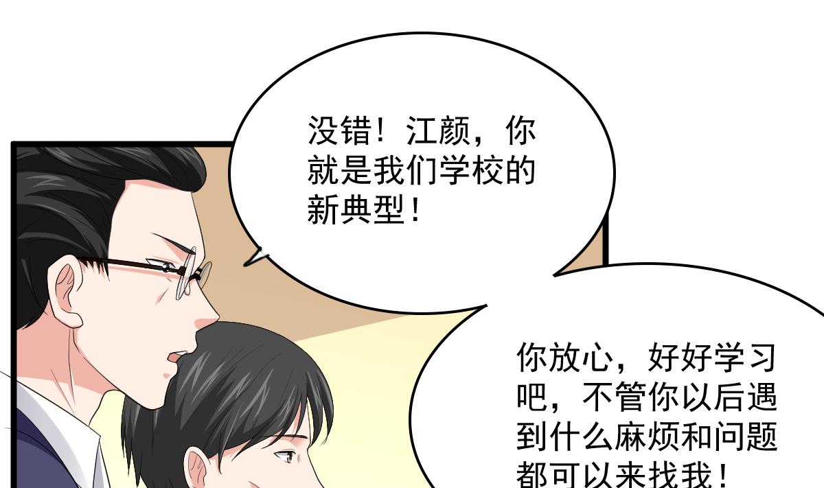 《寄养女的复仇》第121话 被赶出重点班 第50页