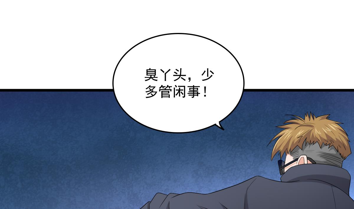 《寄养女的复仇》第123话 彪哥相救 第23页