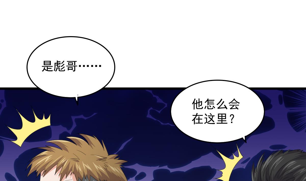 《寄养女的复仇》第123话 彪哥相救 第29页