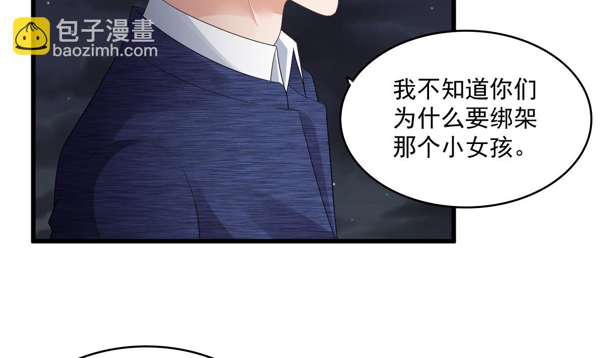 《寄养女的复仇》第123话 彪哥相救 第32页