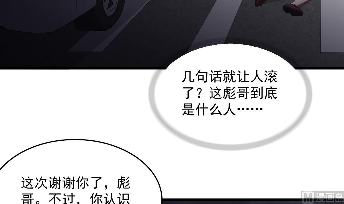 《寄养女的复仇》第123话 彪哥相救 第37页
