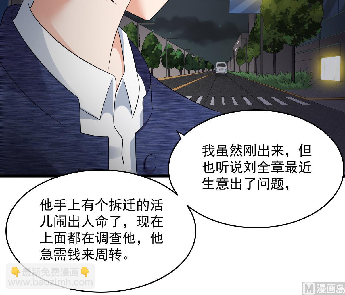 《寄养女的复仇》第123话 彪哥相救 第40页