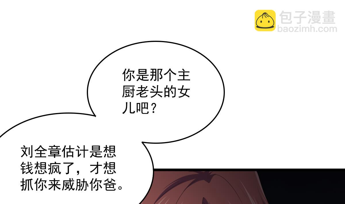 《寄养女的复仇》第123话 彪哥相救 第41页