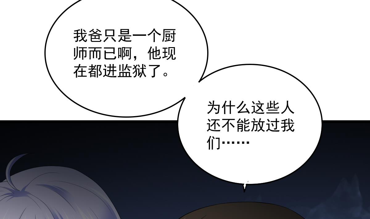 《寄养女的复仇》第123话 彪哥相救 第44页
