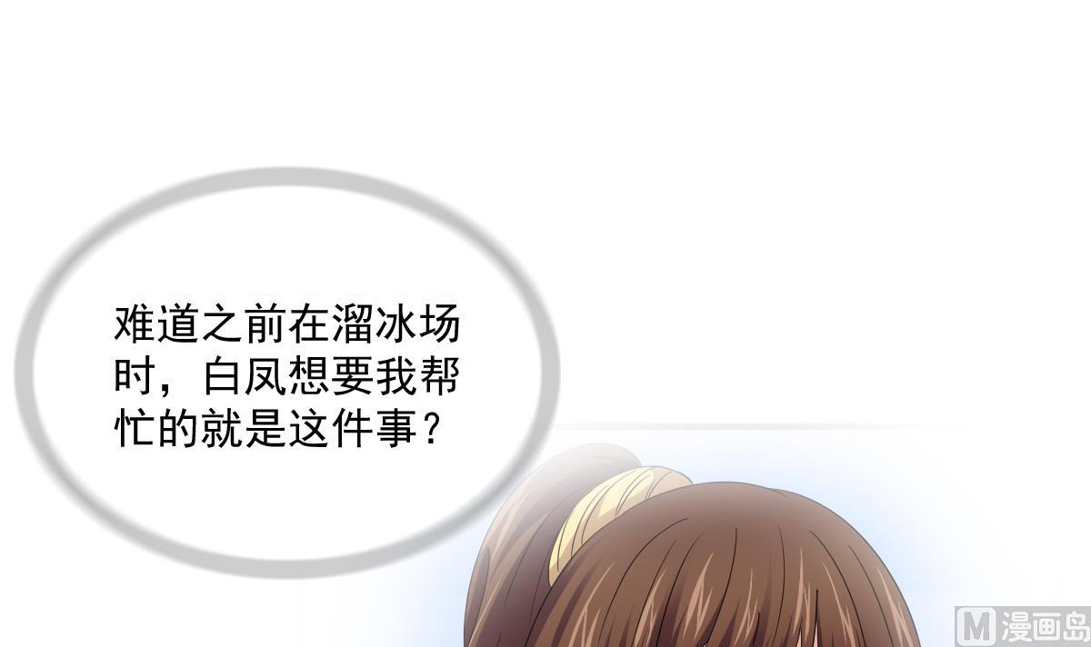 《寄养女的复仇》第123话 彪哥相救 第49页