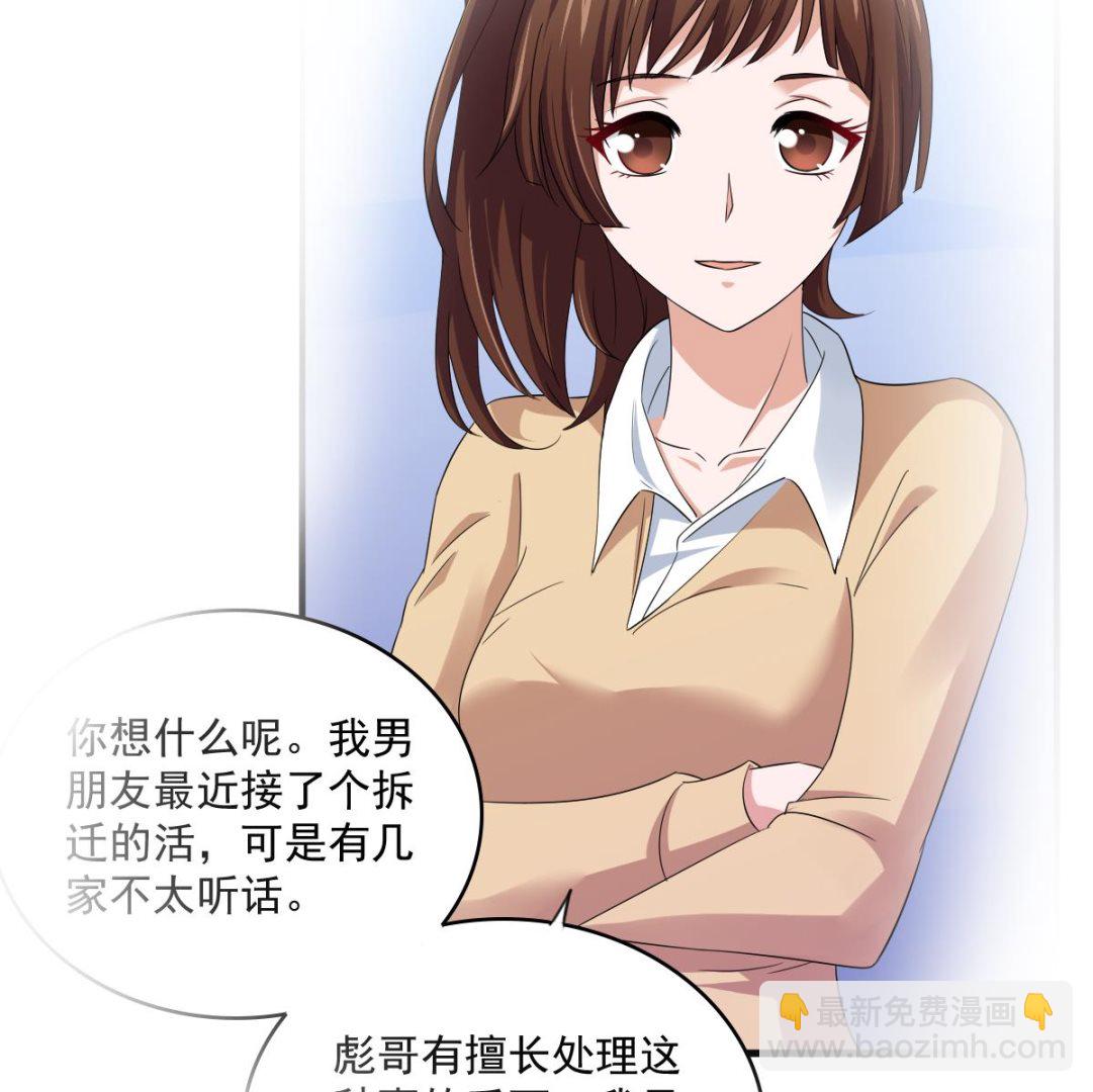 《寄养女的复仇》第123话 彪哥相救 第50页