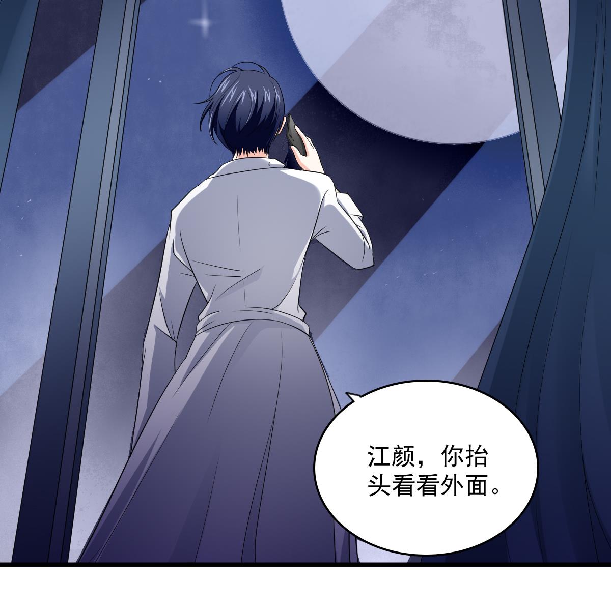 《寄养女的复仇》第122话 你是我的孤星 第11页