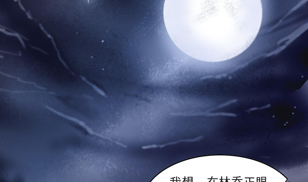 《寄养女的复仇》第122话 你是我的孤星 第15页