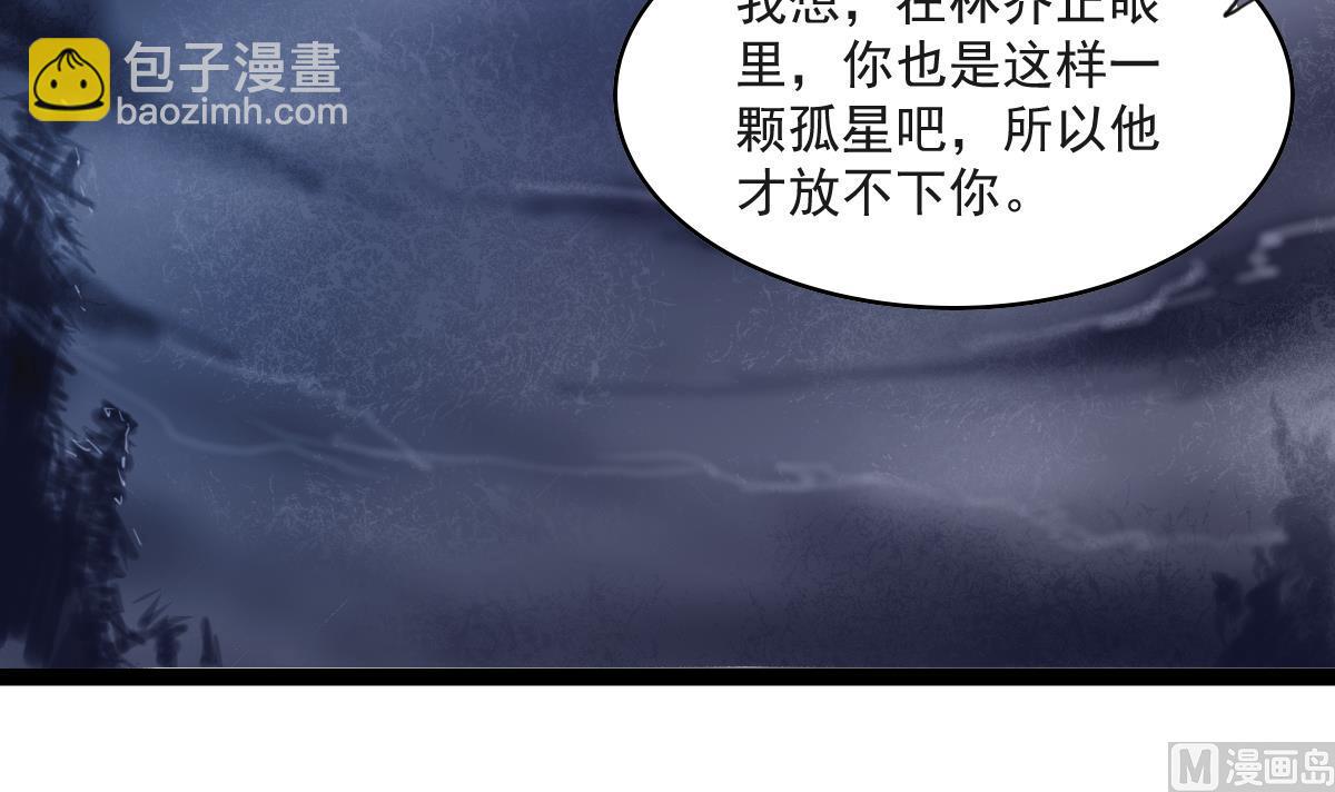 《寄养女的复仇》第122话 你是我的孤星 第16页