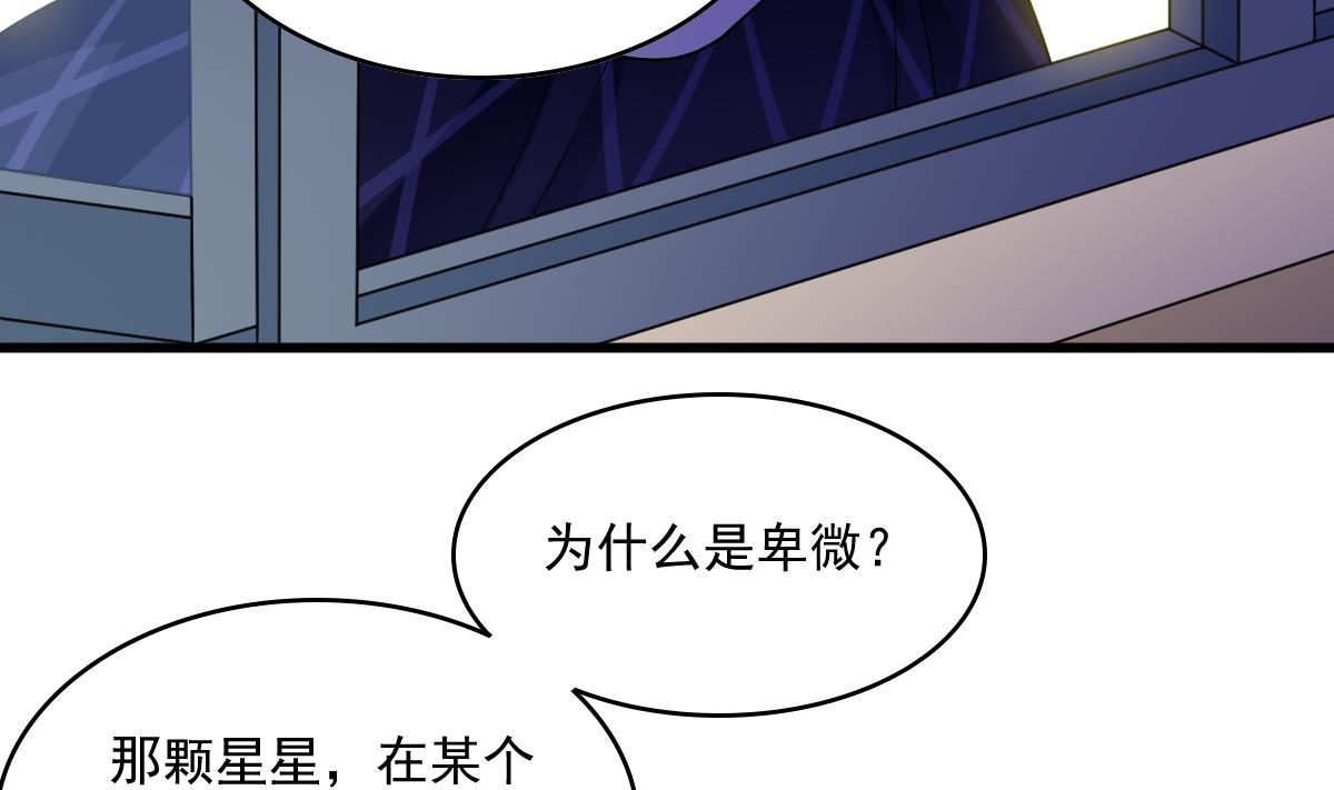 《寄养女的复仇》第122话 你是我的孤星 第20页