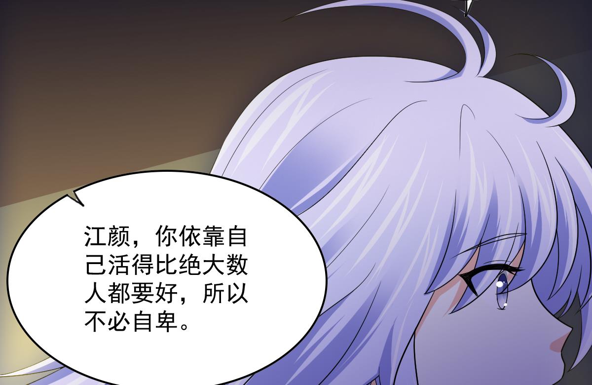 《寄养女的复仇》第122话 你是我的孤星 第24页