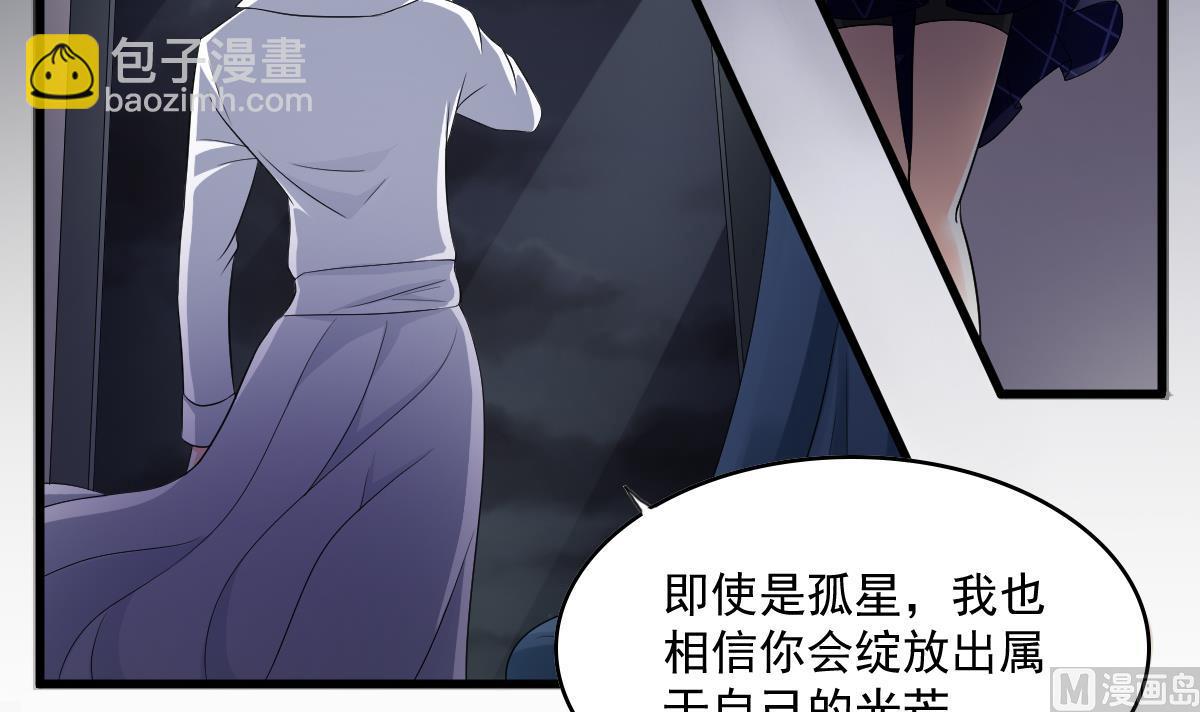《寄养女的复仇》第122话 你是我的孤星 第28页