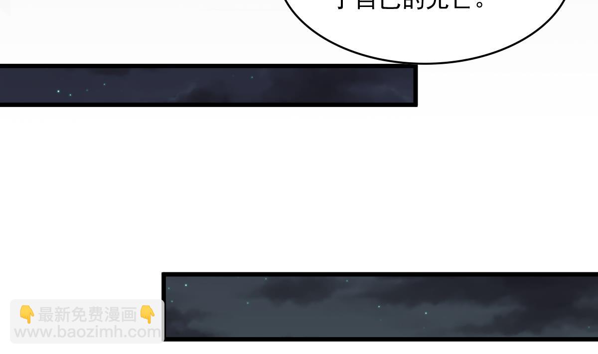 《寄养女的复仇》第122话 你是我的孤星 第29页
