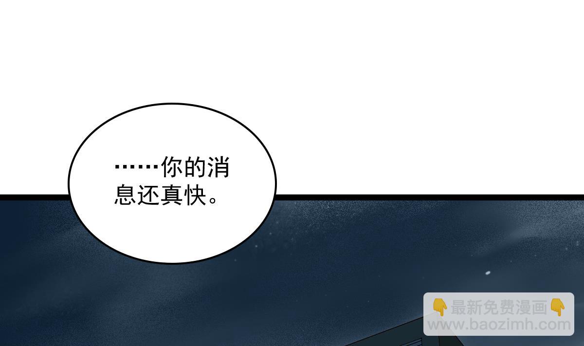 《寄养女的复仇》第122话 你是我的孤星 第2页