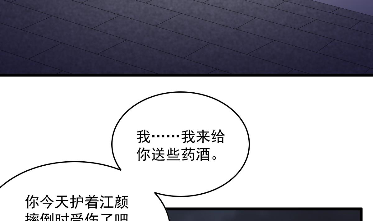 《寄养女的复仇》第122话 你是我的孤星 第32页