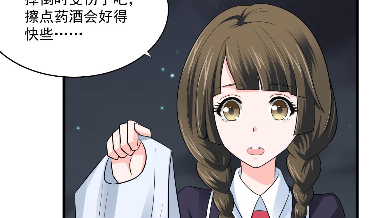 《寄养女的复仇》第122话 你是我的孤星 第33页