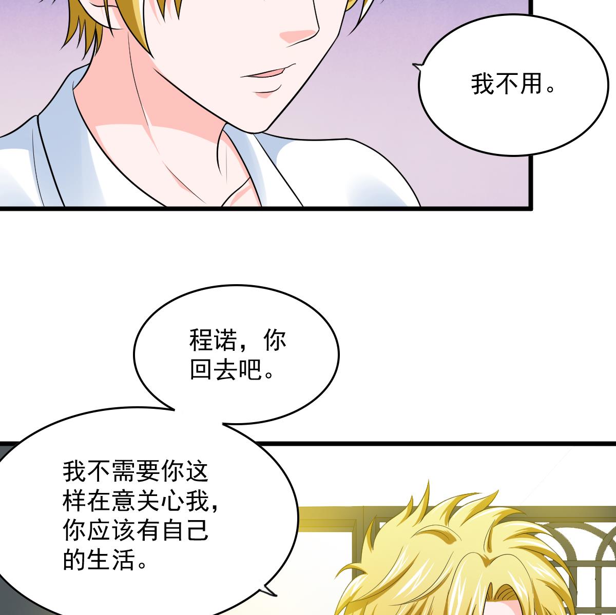 《寄养女的复仇》第122话 你是我的孤星 第36页