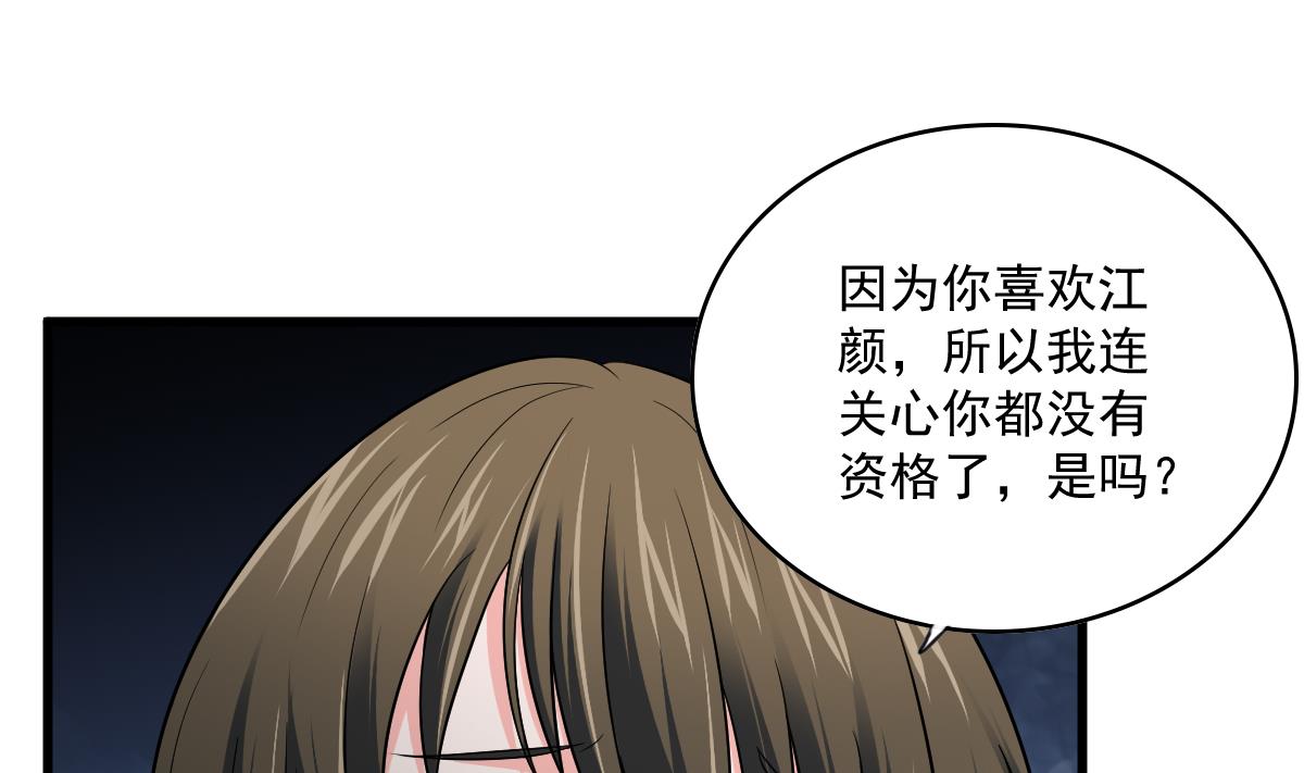 《寄养女的复仇》第122话 你是我的孤星 第38页