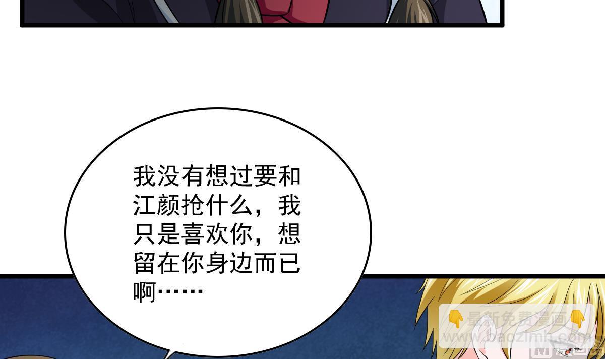 《寄养女的复仇》第122话 你是我的孤星 第40页