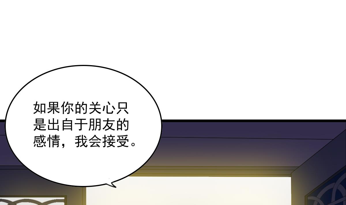 《寄养女的复仇》第122话 你是我的孤星 第42页